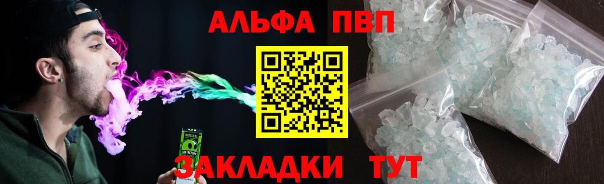 Отрадный  APVP СК  Альфа ПВП мука  Вход с VPN  А ПВП крисы CK 