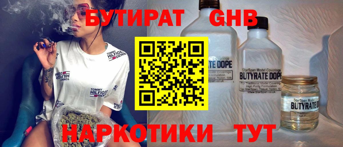 Отрадный  Бутират бутандиол  Вход с VPN 