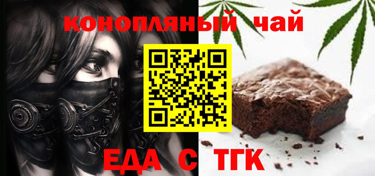 Еда ТГК конопля  Вход с VPN  Отрадный 