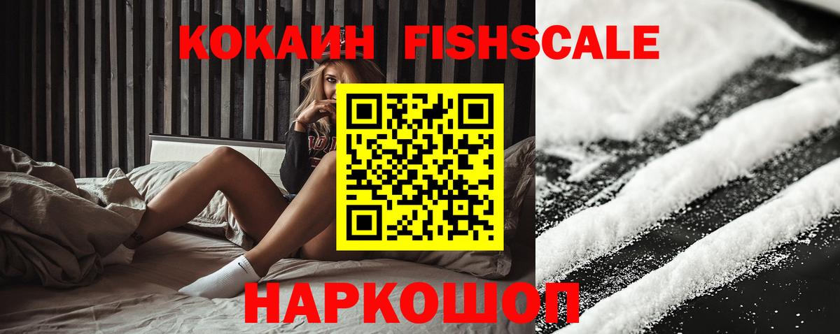 COCAIN FishScale Отрадный