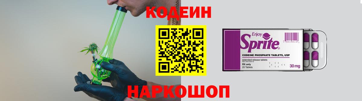 Кодеиновый сироп Lean Purple Drank Отрадный