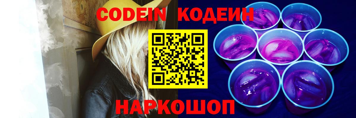 Кодеиновый сироп Lean напиток Lean (лин)  Codein напиток Lean (лин)  Вход с VPN  Отрадный 