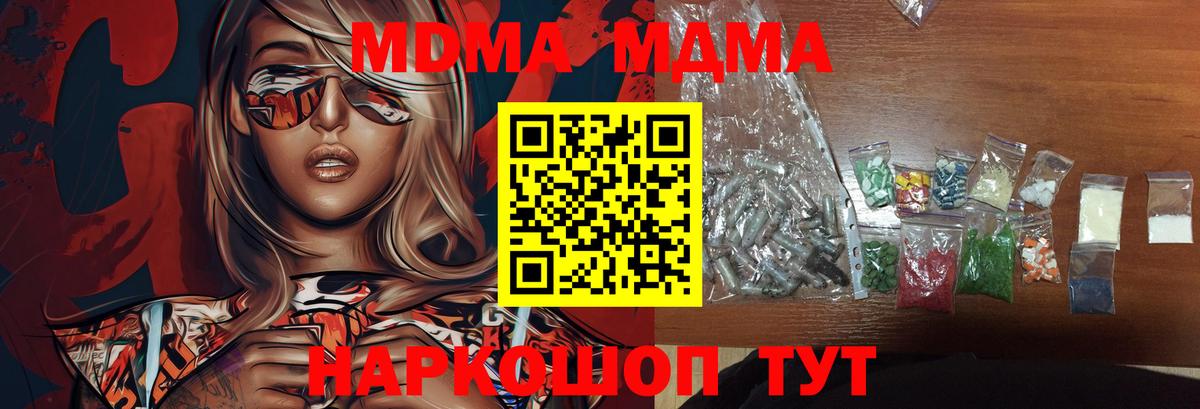 МДМА  Вход с VPN  MDMA Molly  Отрадный  МДМА VHQ 