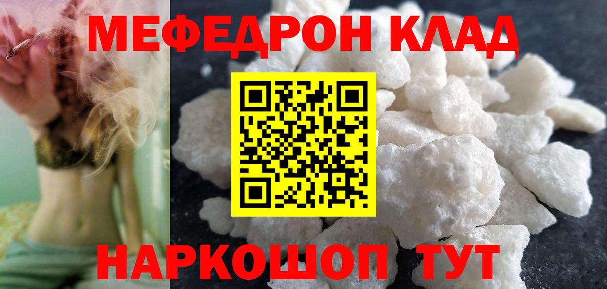 Мефедрон  Мефедрон mephedrone  Вход с VPN  Отрадный 