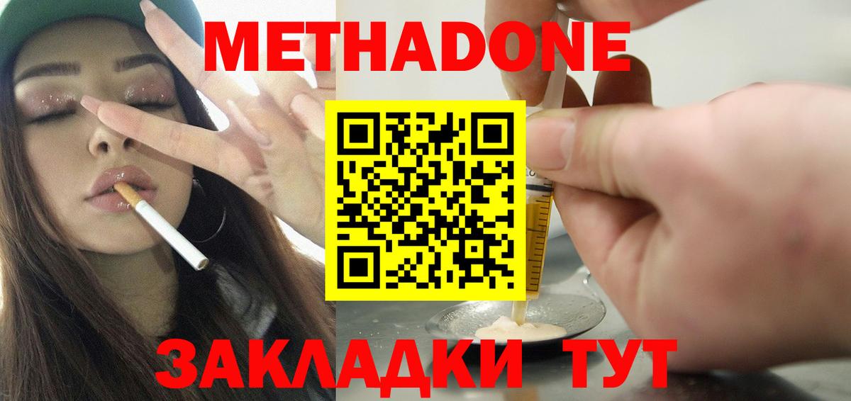 Отрадный  МЕТАДОН мёд  Вход с VPN 