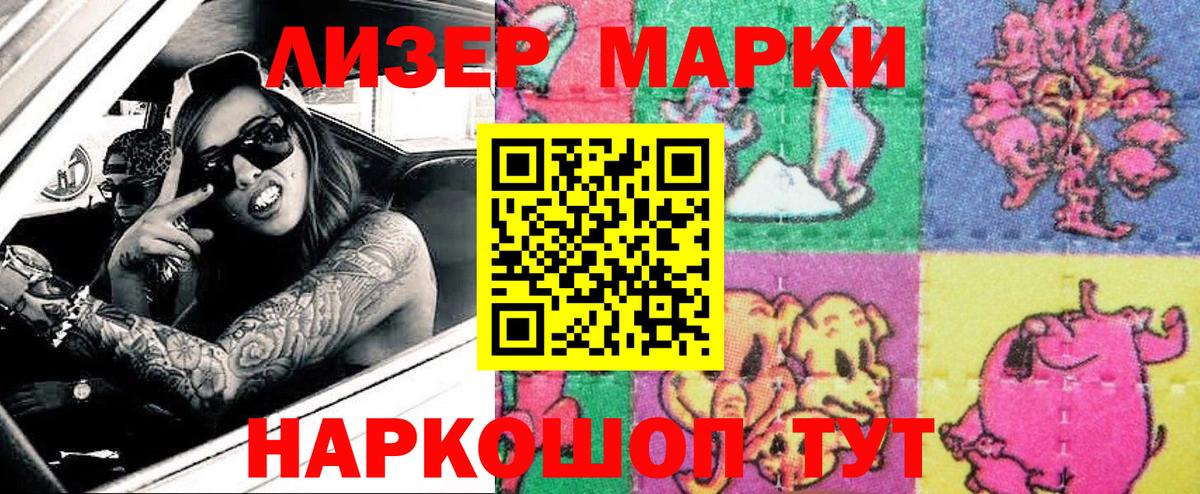 Марки 25I-NBOMe 1500мкг Отрадный
